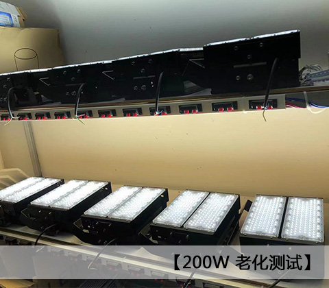 QDLED-T029球场丝瓜app网站免费LED投光灯200W老化测试